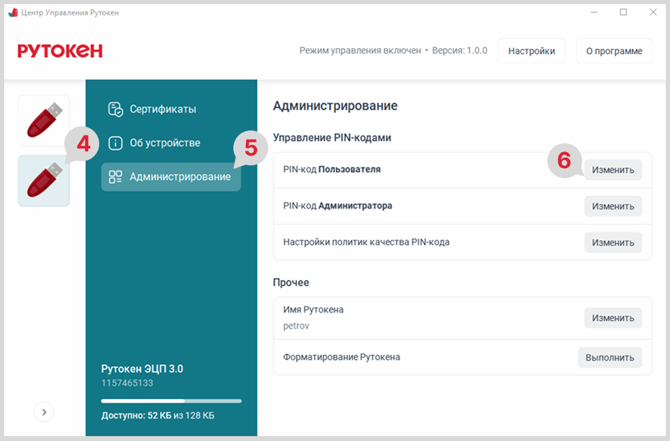 Портал документации Рутокен > ЦУР для Windows. Смена PIN-кода Пользователя > pin-codes-3.png