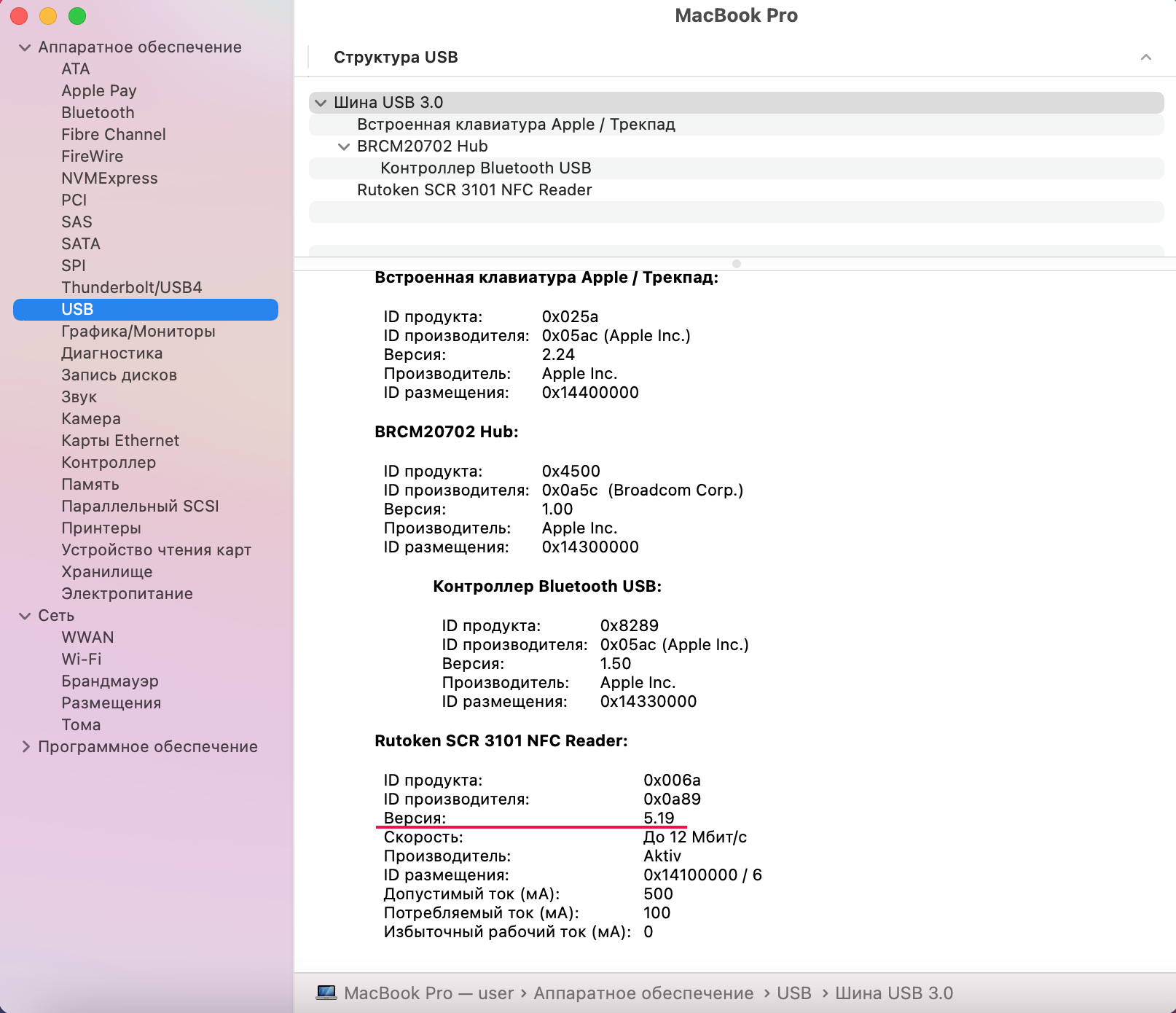 Портал документации Рутокен > Работа со считывателем смарт-карт в macOS > Снимок экрана 2024-05-27 в 12.33.13-1.png