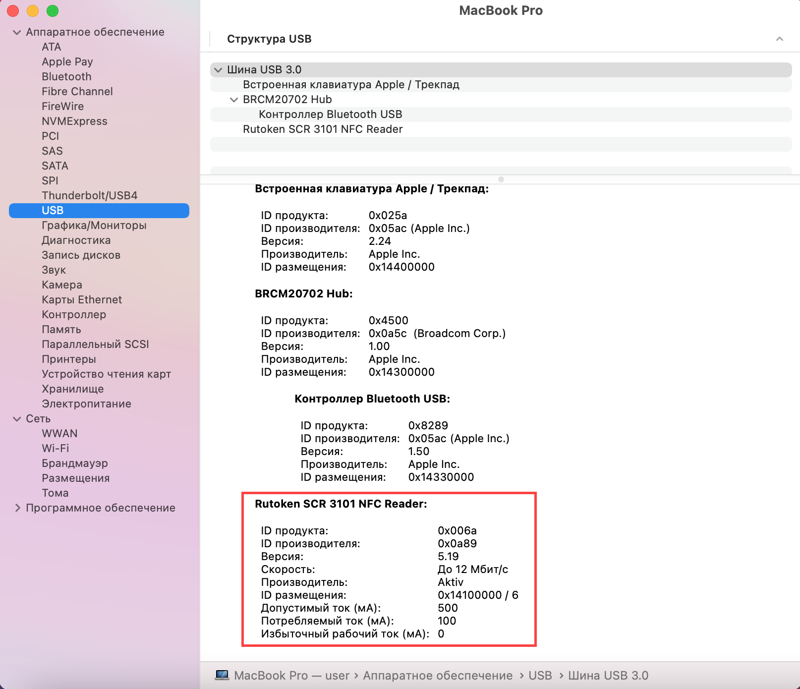 Портал документации Рутокен > Работа со считывателем смарт-карт в macOS > Снимок экрана 2024-05-27 в 12.33.13.png