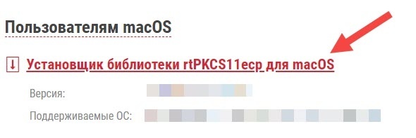 Портал документации Рутокен > Работа со считывателем смарт-карт в macOS > 2024-05-27_12-45-59.jpg