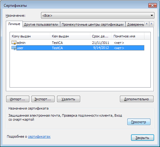 Портал документации Рутокен > 3.1.2 Подключение к защищенному веб-сайту > worddav04183636fc40caba187273db92709fc2.png