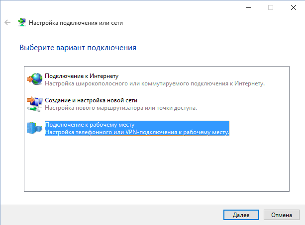 Портал документации Рутокен > 3.2.1 Удаленный доступ к сетям VPN > Windows 10 x64-2015-09-01-16-52-02.png