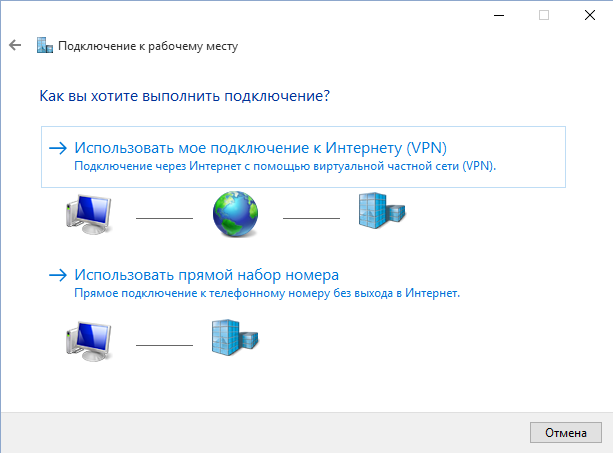 Портал документации Рутокен > 3.2.1 Удаленный доступ к сетям VPN > Windows 10 x64-2015-09-01-16-54-35.png