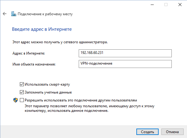 Портал документации Рутокен > 3.2.1 Удаленный доступ к сетям VPN > Windows 10 x64-2015-09-01-16-54-52.png