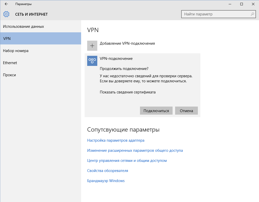 Портал документации Рутокен > 3.2.1 Удаленный доступ к сетям VPN > Windows 10 x64-2015-09-01-16-55-53.png