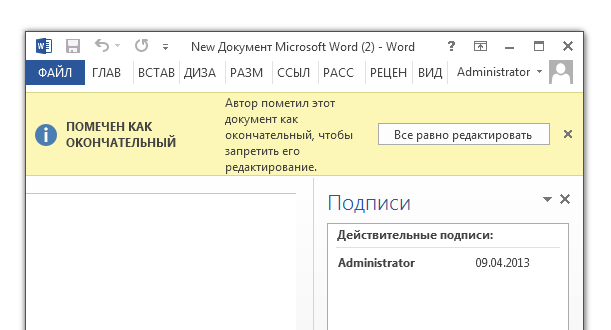 Портал документации Рутокен > 4.3.1 ЭЦП документов Microsoft Office > worddav2a095f9544a50801b987e9d51fc3c093.png