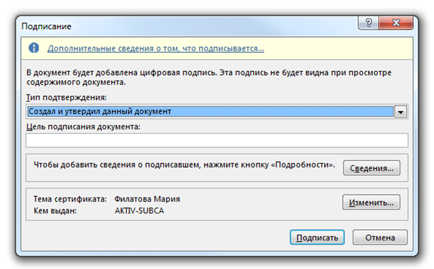 Портал документации Рутокен > 4.3.1 ЭЦП документов Microsoft Office > worddavc07692cde0f1c3a2fd772eb5e55bf434.png