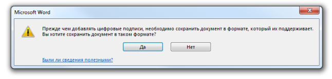 Портал документации Рутокен > 4.3.1 ЭЦП документов Microsoft Office > worddavc92f6a45cab55e86b4368ba3525b99d3.png