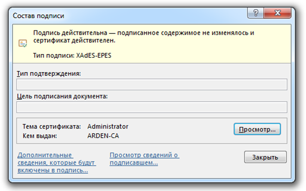 Портал документации Рутокен > 4.3.1 ЭЦП документов Microsoft Office > worddavdc66a2762ea5ff1262bd483ba111d2d5.png
