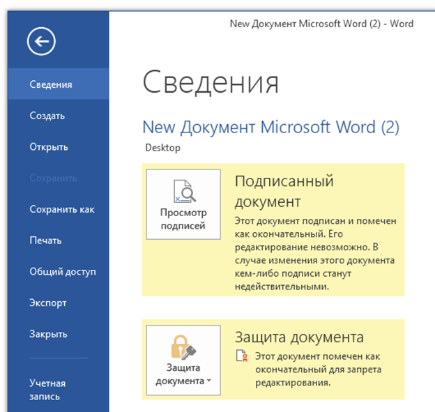Портал документации Рутокен > 4.3.1 ЭЦП документов Microsoft Office > worddavfa311a53ee73f3c4749eabafa433faf9.png