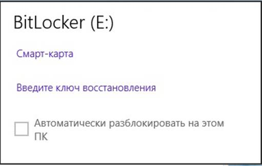 Портал документации Рутокен > 5.4. Использование зашифрованного диска > worddav81f2e54420b9afee44667bef1a1ab15d.png