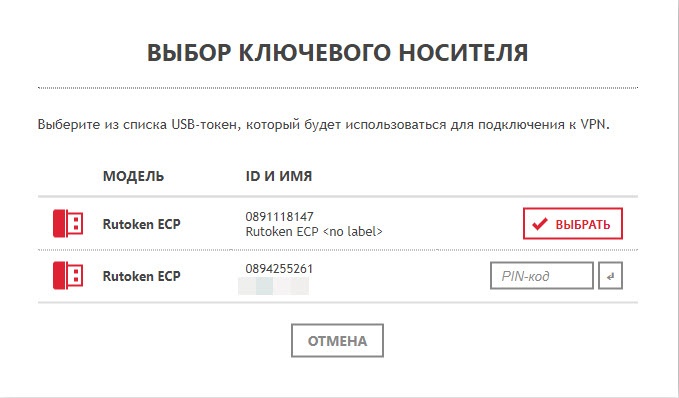 Портал документации Рутокен > Настройка клиента Viscosity для работы с устройством Рутокен > choose.jpg