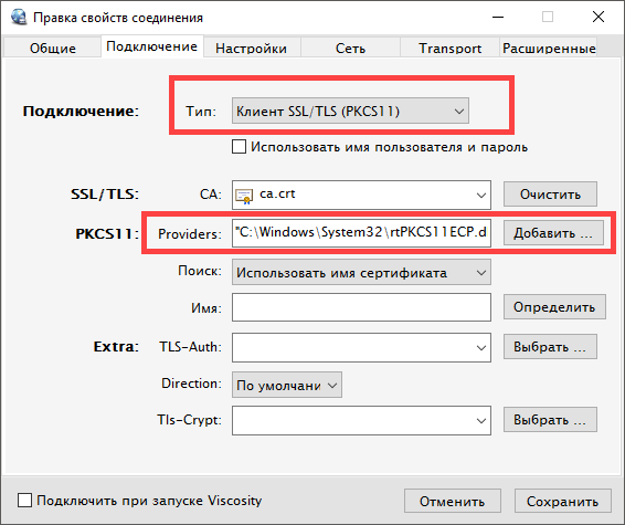 Портал документации Рутокен > Настройка клиента Viscosity для работы с устройством Рутокен > customization.png