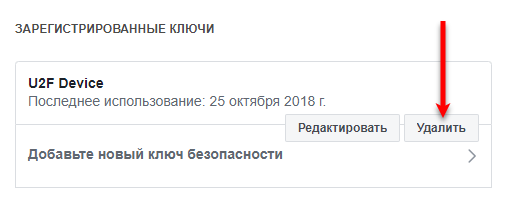 Портал документации Рутокен > Dropbox, Google, Facebook и Twitter > FB-delete.png