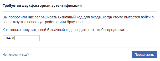 Портал документации Рутокен > Dropbox, Google, Facebook и Twitter > FB-enter-security-code.png