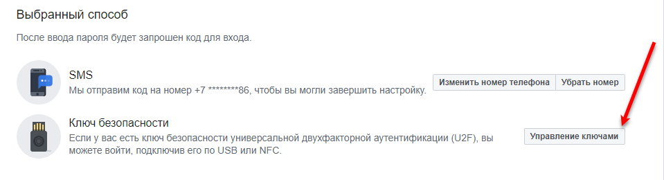 Портал документации Рутокен > Dropbox, Google, Facebook и Twitter > FB-key-management.png