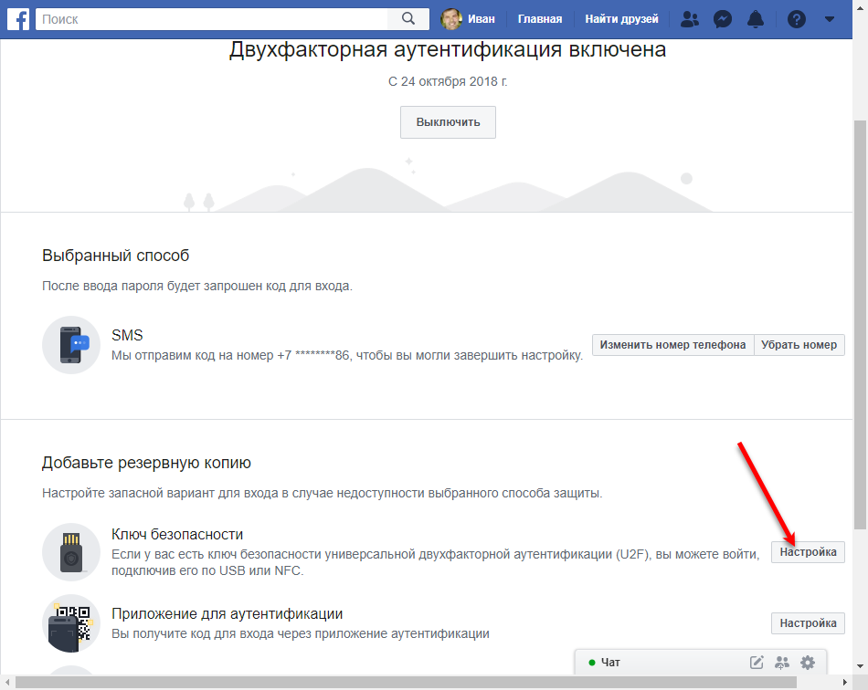 Портал документации Рутокен > Dropbox, Google, Facebook и Twitter > FB-security-key-setting.png