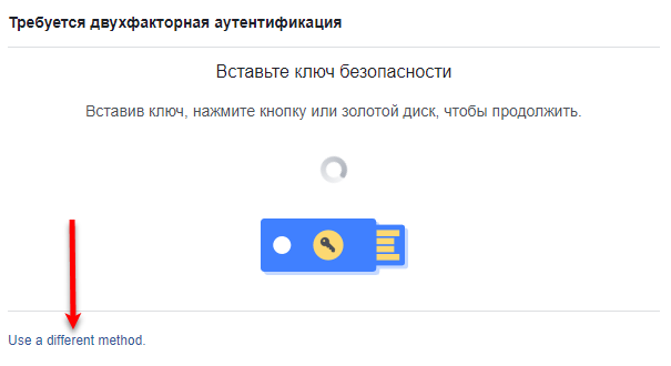 Портал документации Рутокен > Dropbox, Google, Facebook и Twitter > FB-use-a-different-method.png