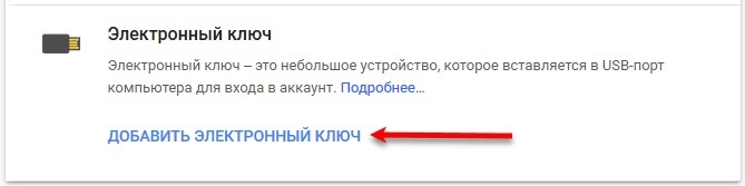 Портал документации Рутокен > Dropbox, Google, Facebook и Twitter > add-electronic-key.jpg
