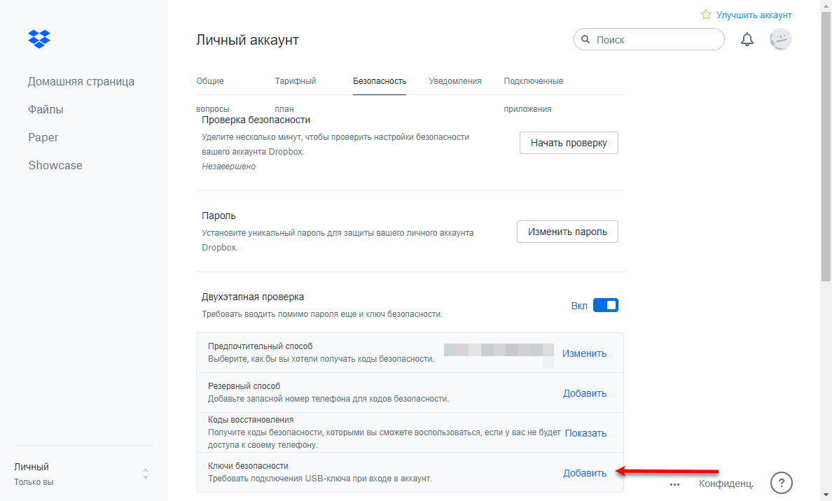 Портал документации Рутокен > Dropbox, Google, Facebook и Twitter > add-security-key.png