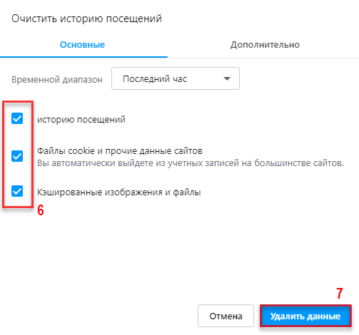 Портал документации Рутокен > Dropbox, Google, Facebook и Twitter > clear-the-history-opera .png