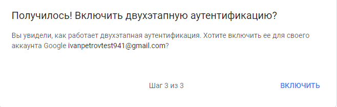 Портал документации Рутокен > Dropbox, Google, Facebook и Twitter > confirmation-of-the-inclusion-of two-factor-authentication.png