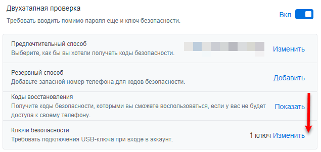 Портал документации Рутокен > Dropbox, Google, Facebook и Twitter > delete-keypng.png