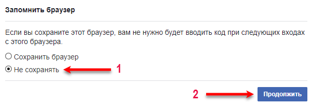 Портал документации Рутокен > Dropbox, Google, Facebook и Twitter > don't-remember-browser.png
