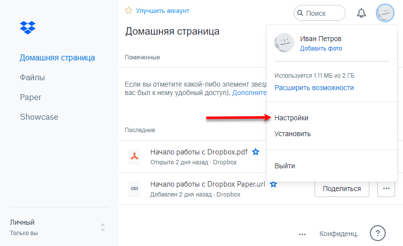 Портал документации Рутокен > Dropbox, Google, Facebook и Twitter > dpopbox-settings.png