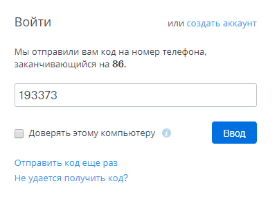 Портал документации Рутокен > Dropbox, Google, Facebook и Twitter > enter-code.png