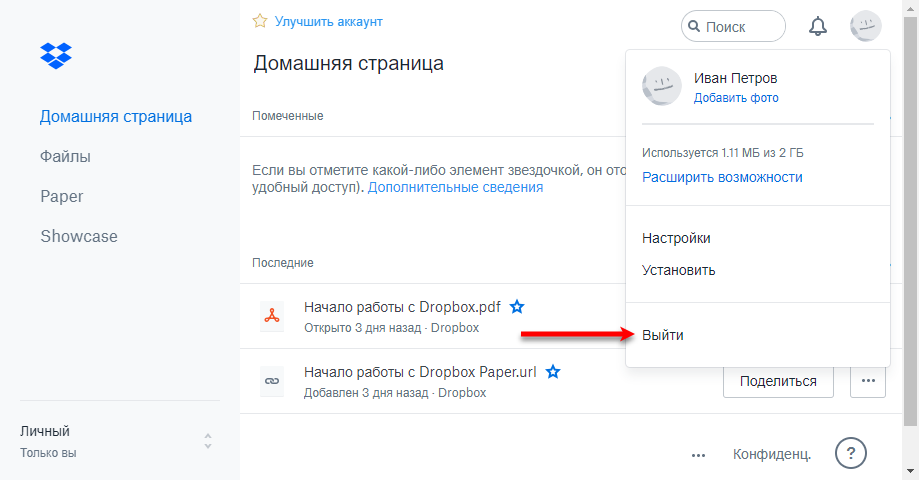 Портал документации Рутокен > Dropbox, Google, Facebook и Twitter > exit.png
