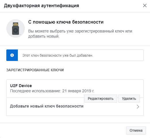 Портал документации Рутокен > Dropbox, Google, Facebook и Twitter > fb-2.png