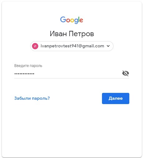 Портал документации Рутокен > Dropbox, Google, Facebook и Twitter > google-enter-password.jpg