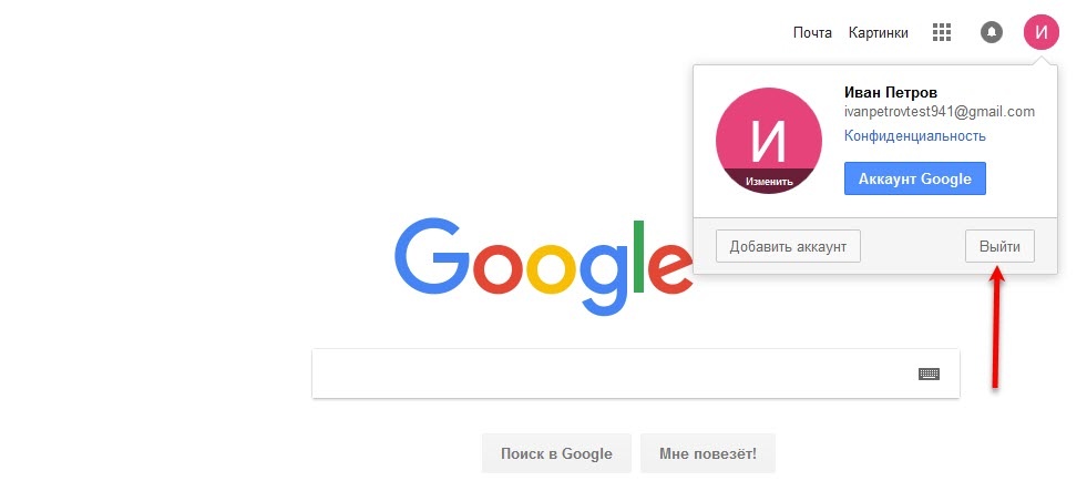 Портал документации Рутокен > Dropbox, Google, Facebook и Twitter > google-exit.jpg