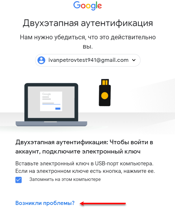 Портал документации Рутокен > Dropbox, Google, Facebook и Twitter > google-having-trouble.png