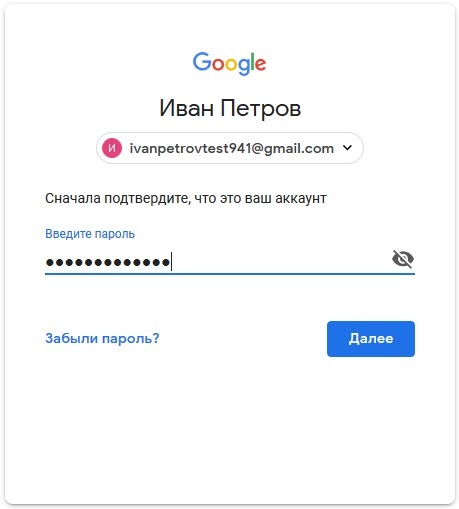 Портал документации Рутокен > Dropbox, Google, Facebook и Twitter > google-input-password.jpg