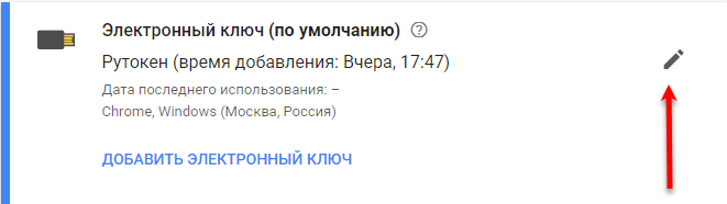Портал документации Рутокен > Dropbox, Google, Facebook и Twitter > google-pen.png