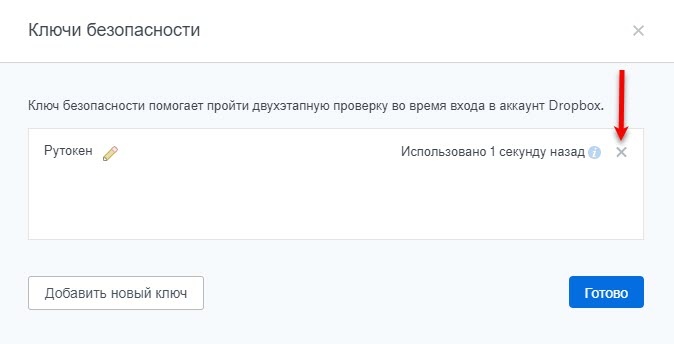 Портал документации Рутокен > Dropbox, Google, Facebook и Twitter > keys.jpg