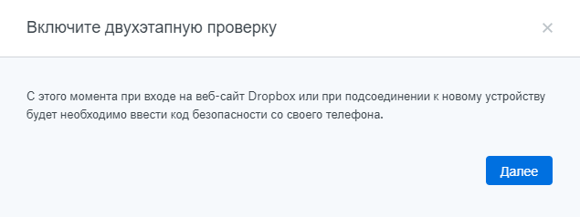 Портал документации Рутокен > Dropbox, Google, Facebook и Twitter > notification.png