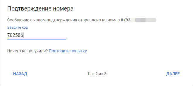 Портал документации Рутокен > Dropbox, Google, Facebook и Twitter > number-confirmation.png