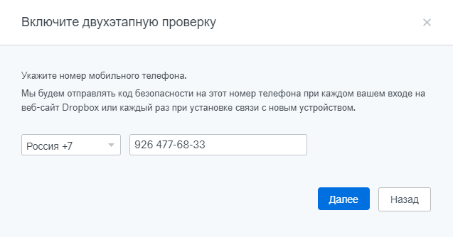 Портал документации Рутокен > Dropbox, Google, Facebook и Twitter > phone-number.png
