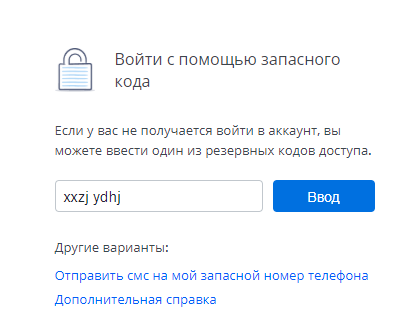 Портал документации Рутокен > Dropbox, Google, Facebook и Twitter > security-code-entry.png