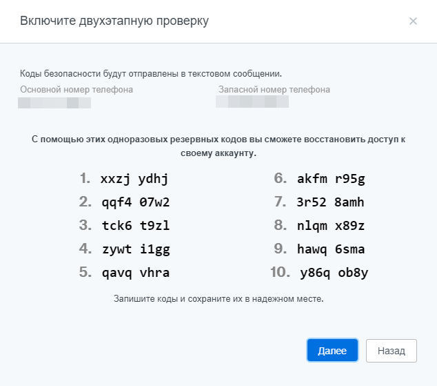 Портал документации Рутокен > Dropbox, Google, Facebook и Twitter > security-code.png