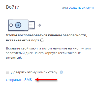 Портал документации Рутокен > Dropbox, Google, Facebook и Twitter > send-SMS.png