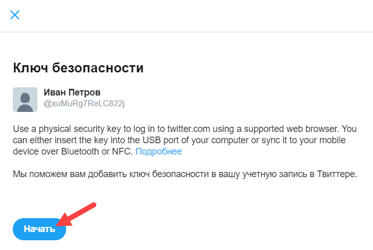 Портал документации Рутокен > Dropbox, Google, Facebook и Twitter > twitter-10.PNG