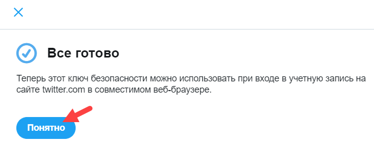 Портал документации Рутокен > Dropbox, Google, Facebook и Twitter > twitter-11.PNG