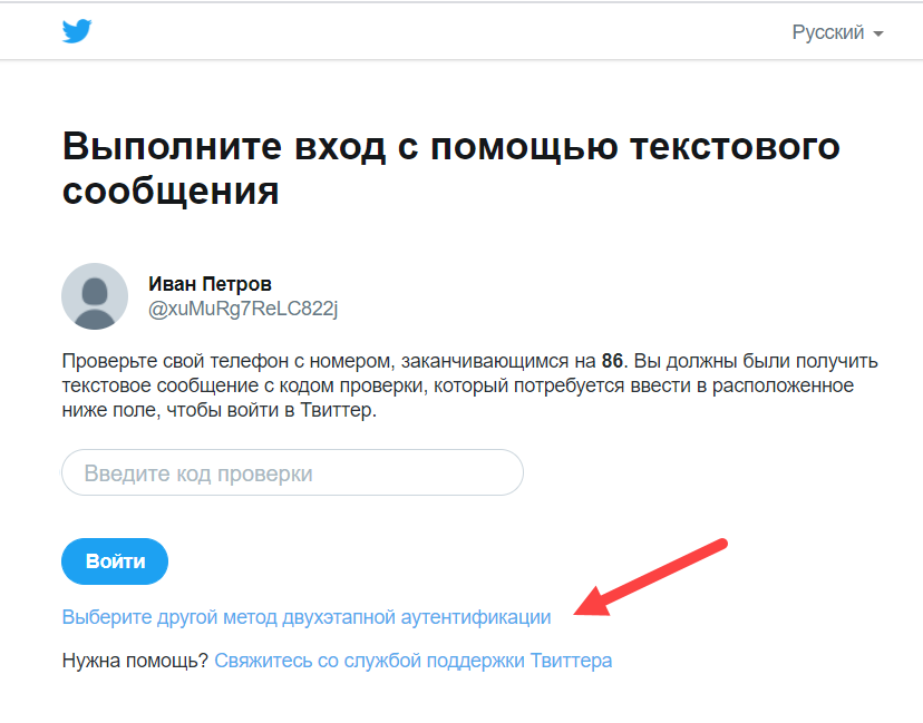Портал документации Рутокен > Dropbox, Google, Facebook и Twitter > twitter-14.PNG