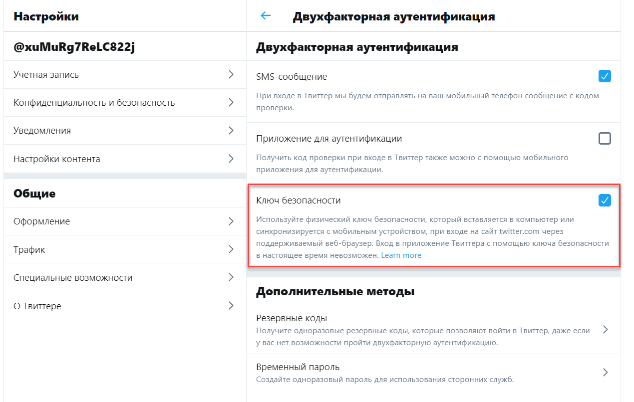 Портал документации Рутокен > Dropbox, Google, Facebook и Twitter > twitter-16.PNG