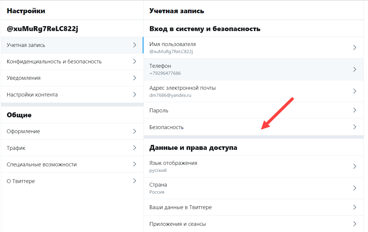 Портал документации Рутокен > Dropbox, Google, Facebook и Twitter > twitter-3.PNG