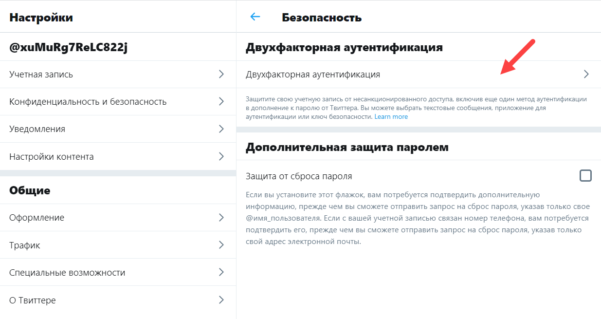 Портал документации Рутокен > Dropbox, Google, Facebook и Twitter > twitter-4.PNG